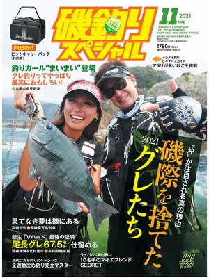 cover image of 磯釣りスペシャル2021年11月号